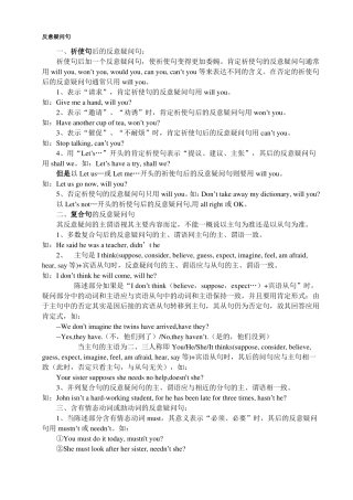 【精选】反义疑问句练习题附答案