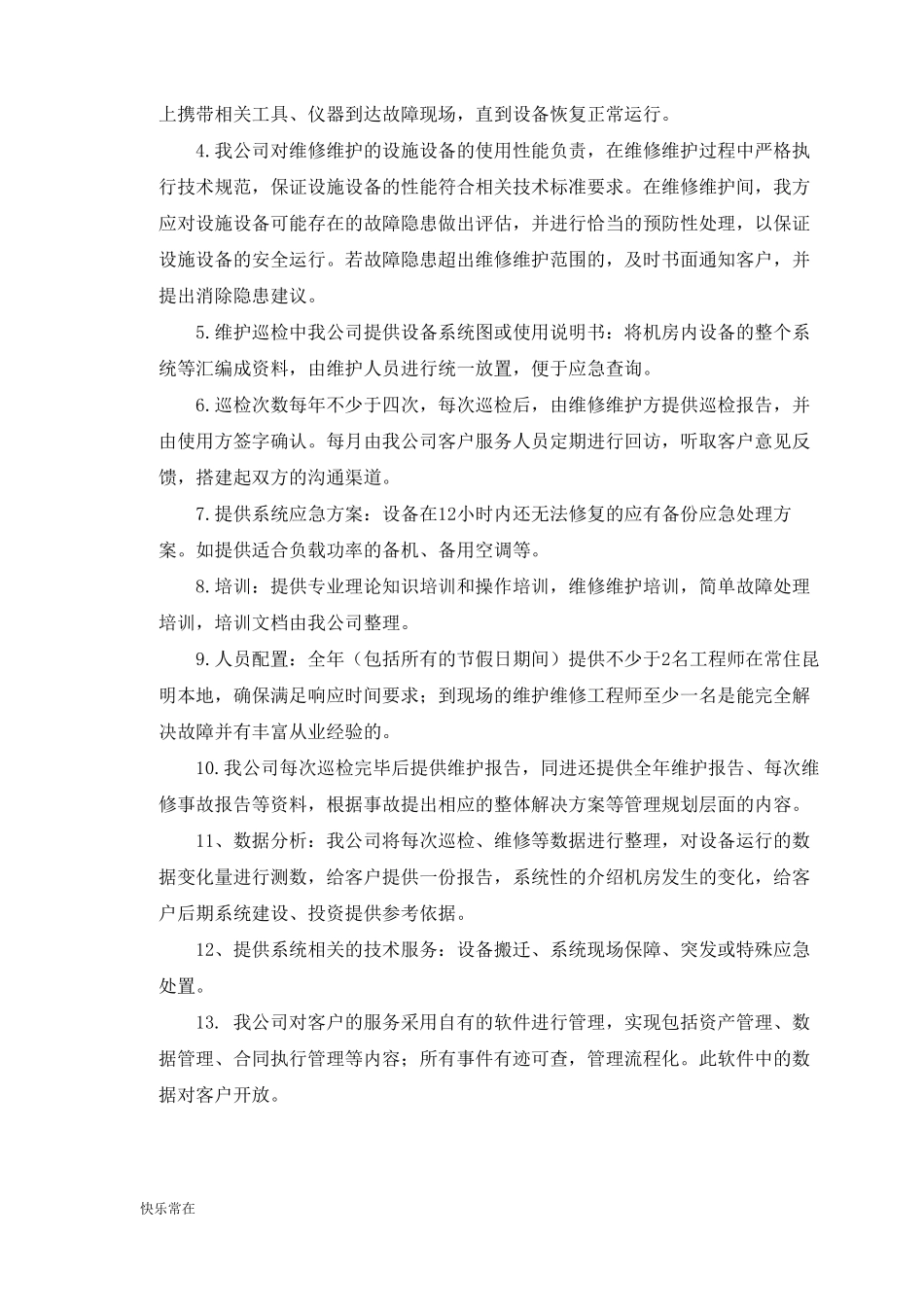 【精选】数据中心运维服务方案_第3页