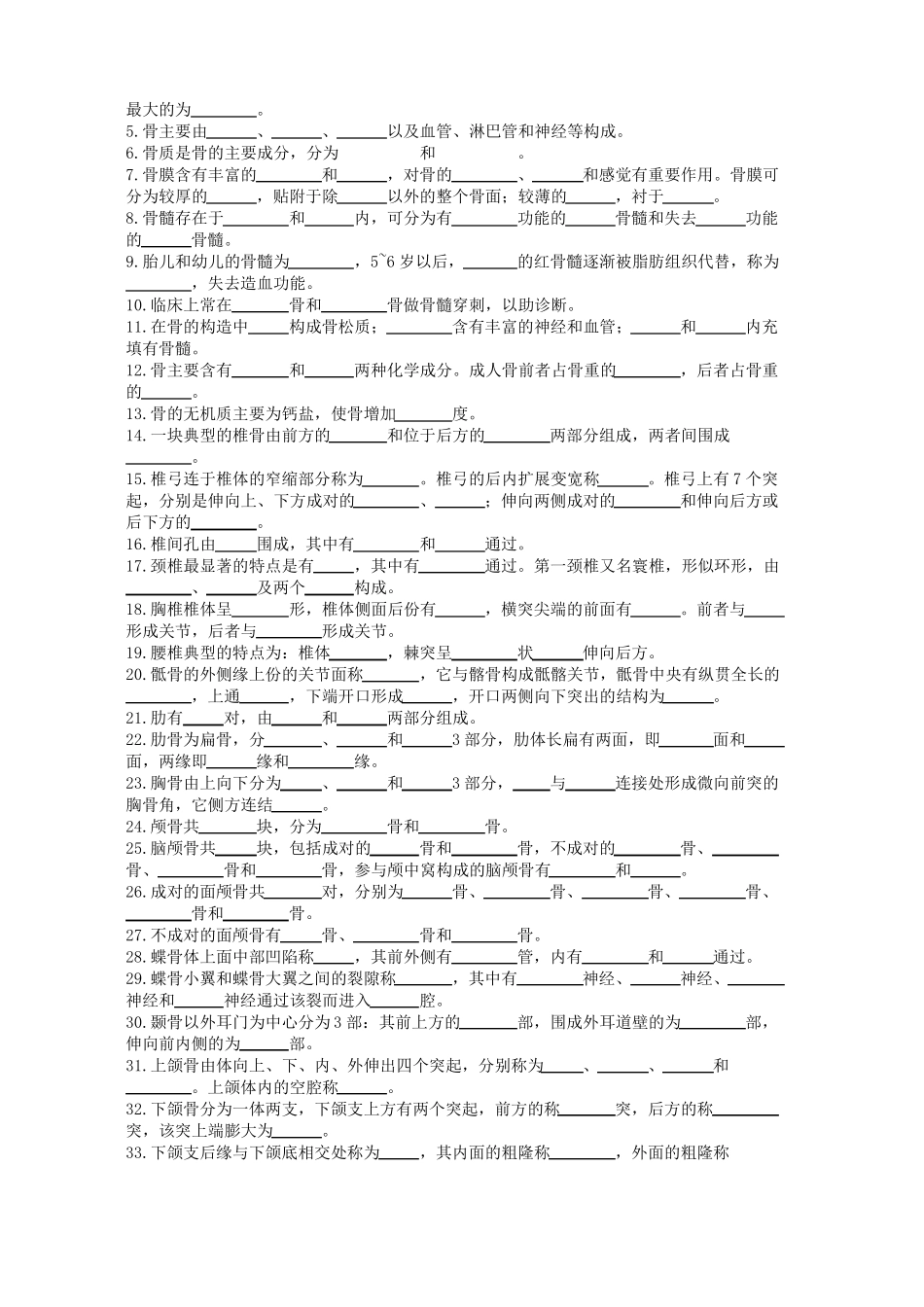 【系统解剖学-题库】_骨学1_第2页