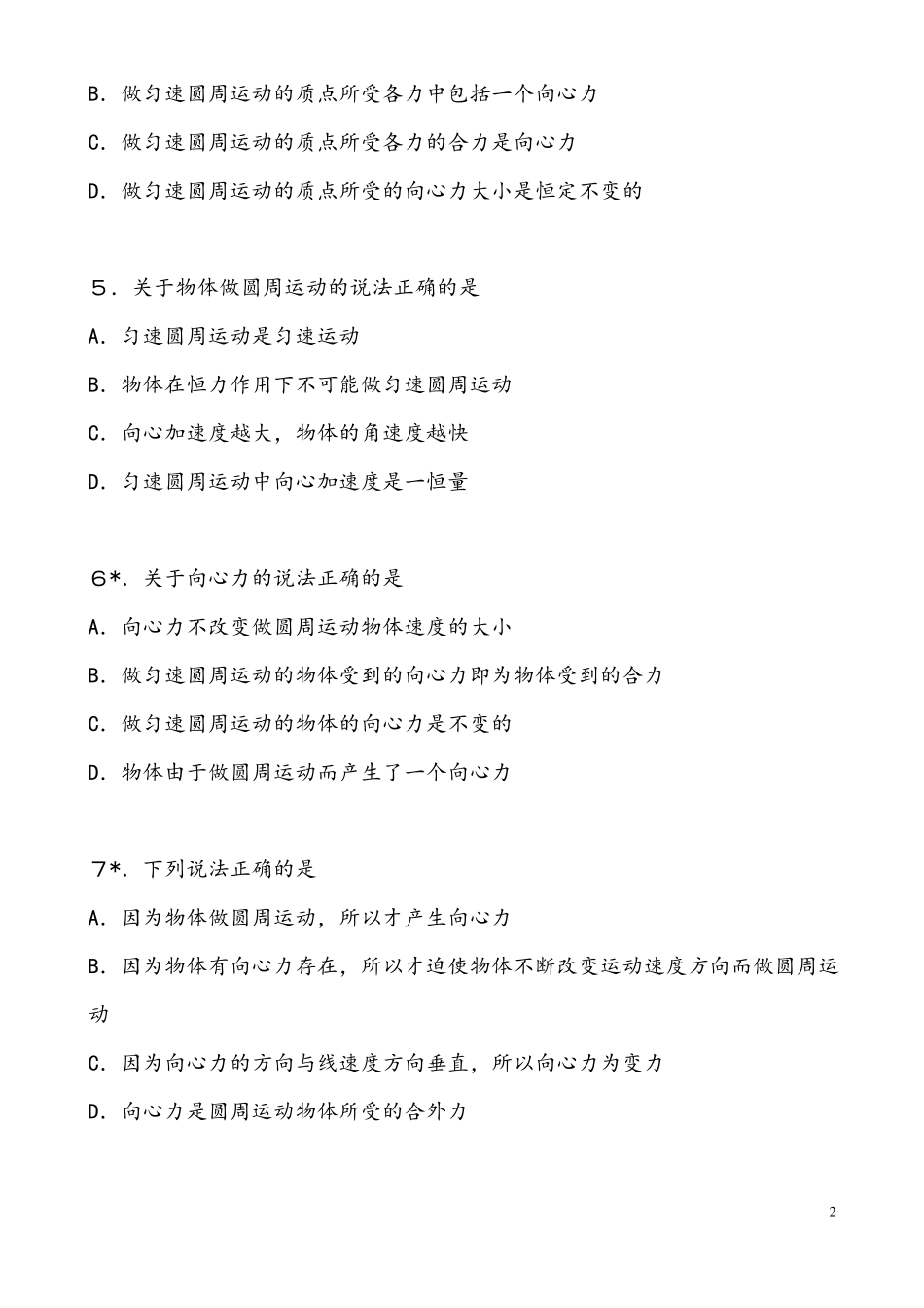 【练习】匀速圆周运动习题有答案_第2页