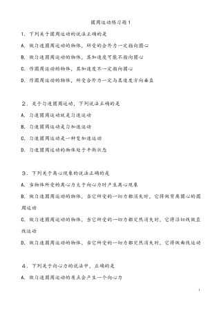 【练习】匀速圆周运动习题有答案