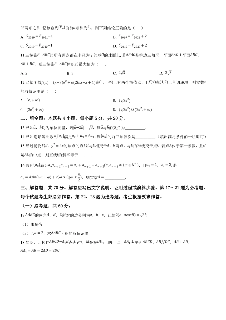 【级联考】云南昆明2019届高三复习教学质量检测理科数学试题原卷版_第3页