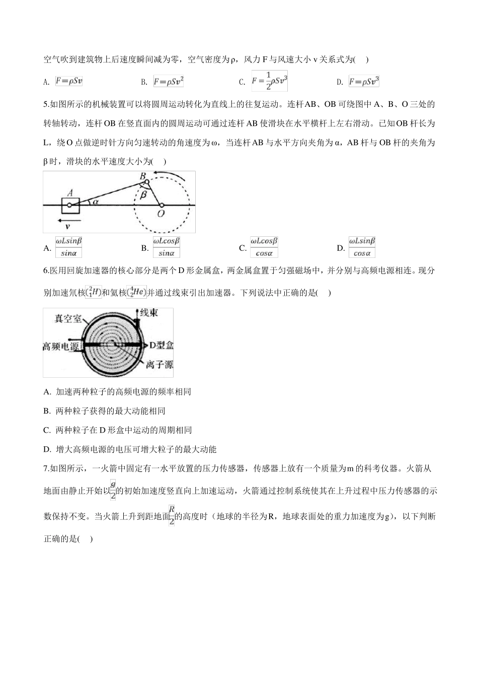 【级联考】陕西宝鸡2019届高考模拟检测理综物理试题原卷版_第2页