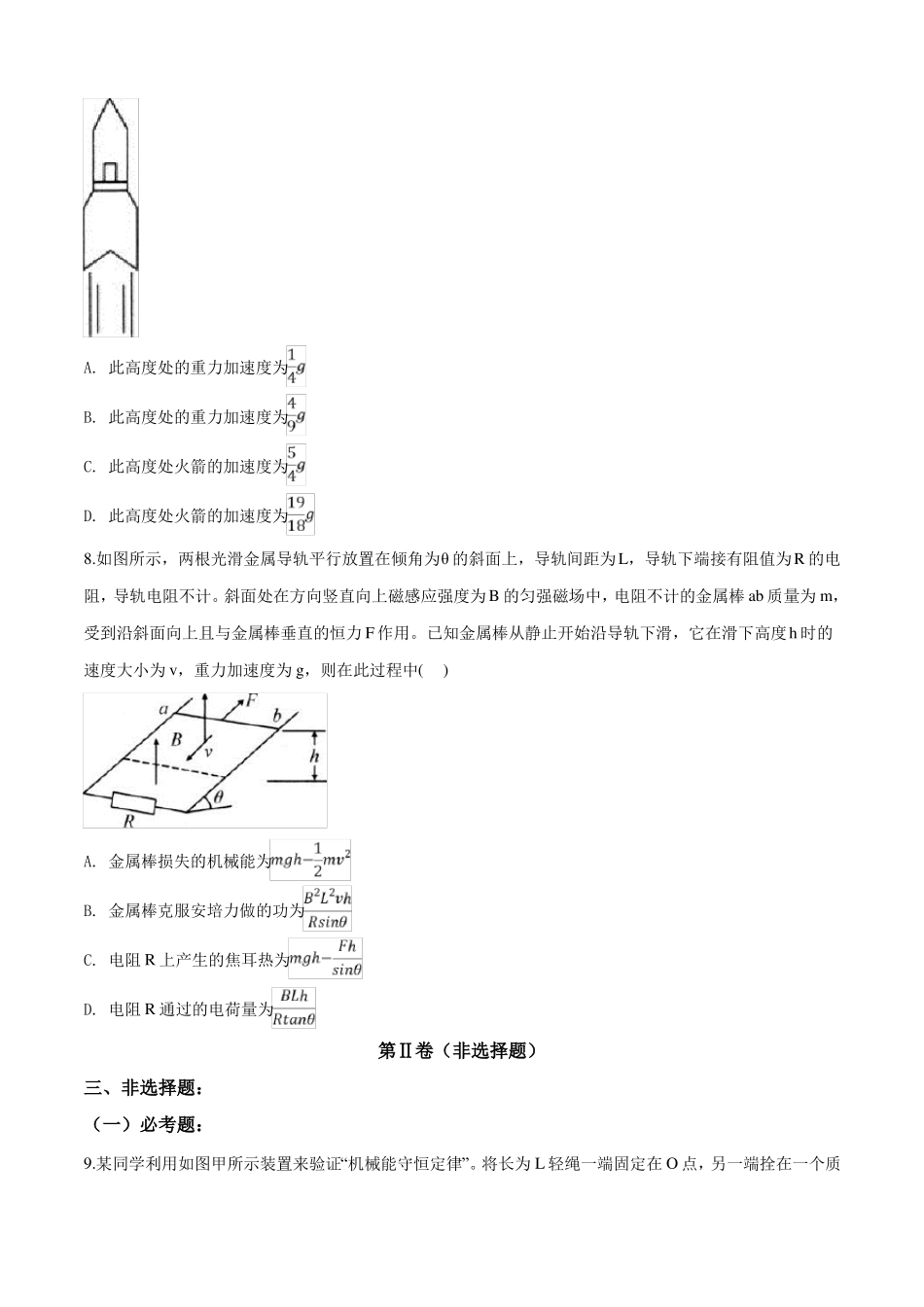 【级联考】陕西宝鸡2019届高考模拟检测理综物理试题原卷版_第3页