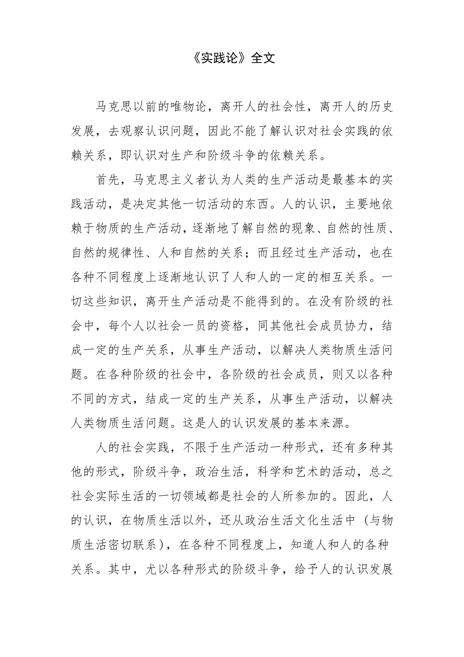 【经典文献】实践论全文_第1页