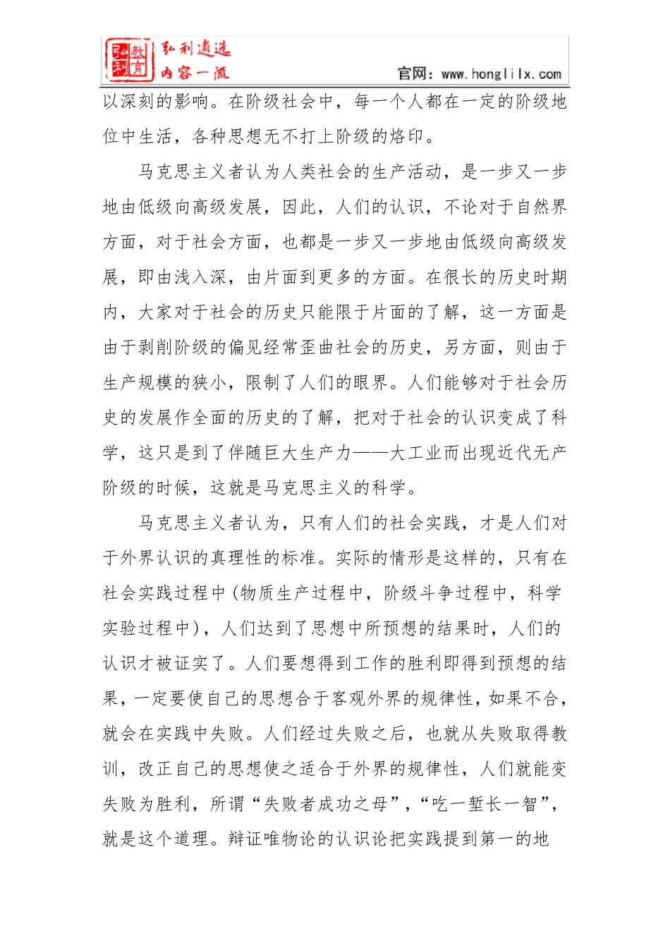 【经典文献】实践论全文_第2页