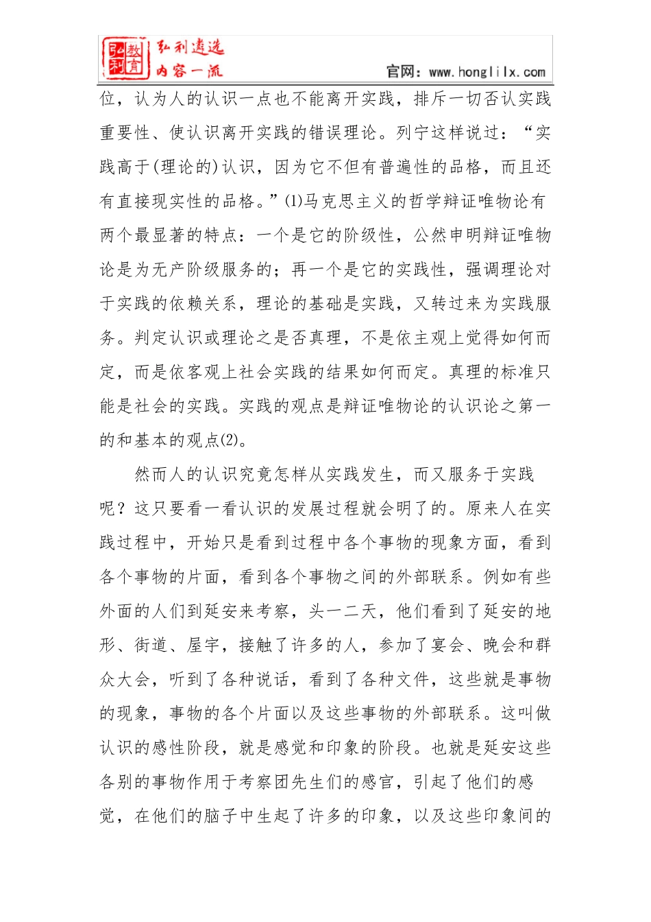 【经典文献】实践论全文_第3页
