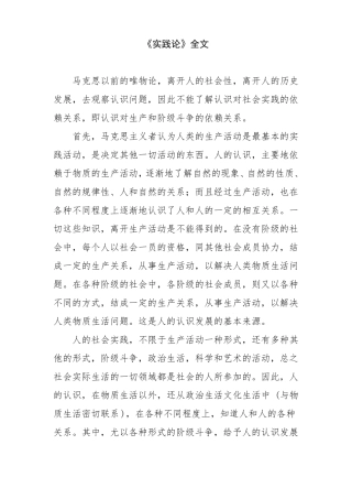 【经典文献】实践论全文