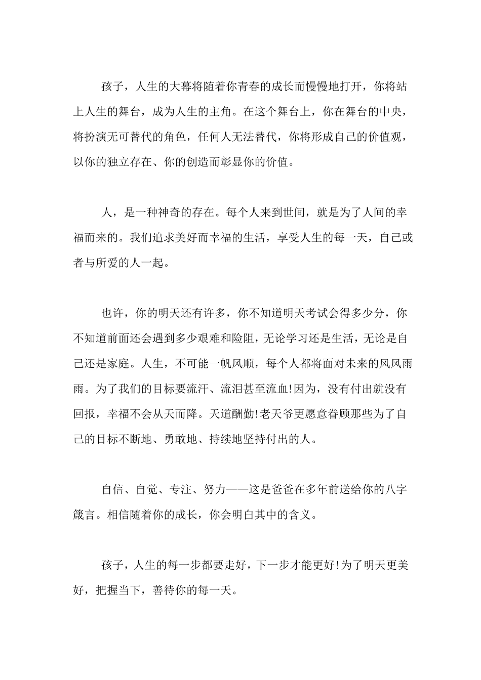 【给孩子祝青春礼的一封信】成长礼给孩子的一封信_第2页