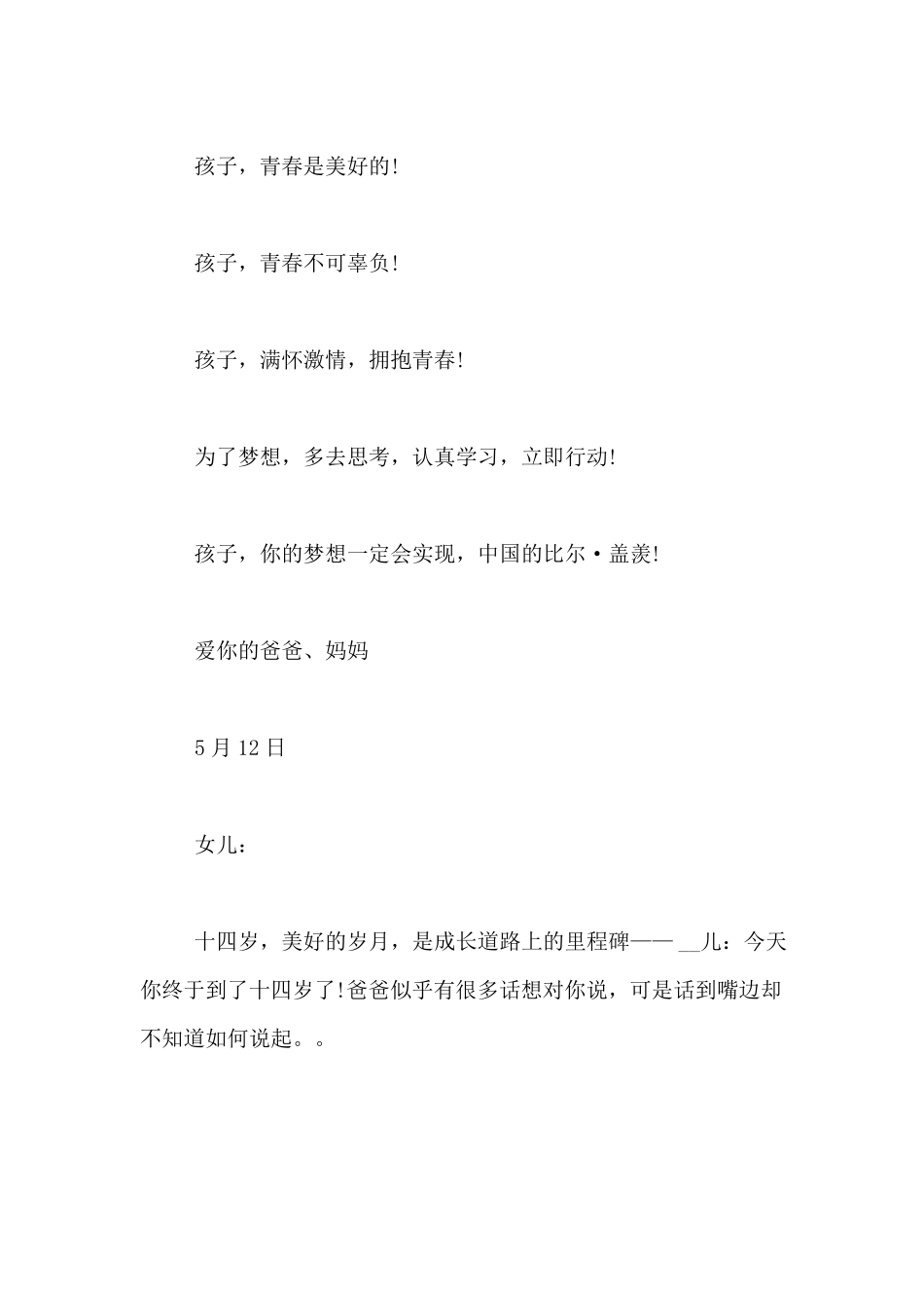 【给孩子祝青春礼的一封信】成长礼给孩子的一封信_第3页