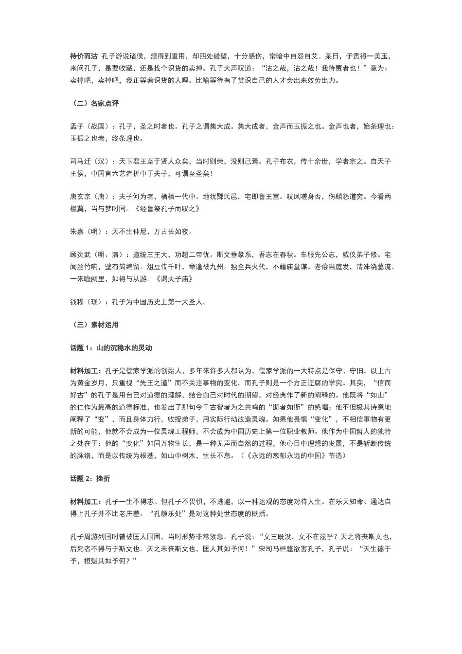 【素材精选】【高考作文经典人物素材】_第2页