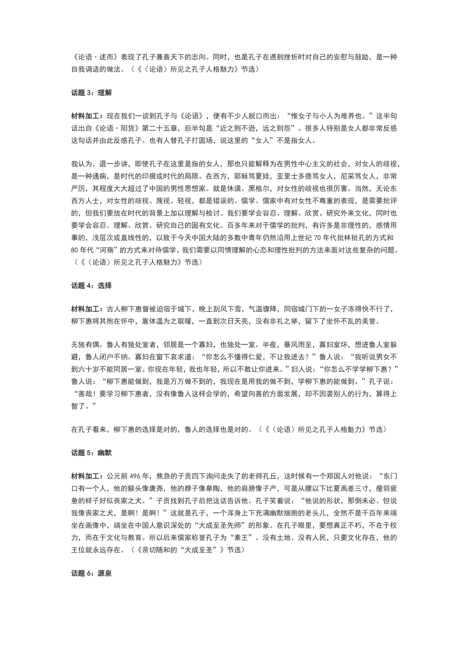 【素材精选】【高考作文经典人物素材】_第3页