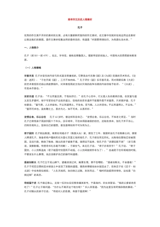 【素材精选】【高考作文经典人物素材】