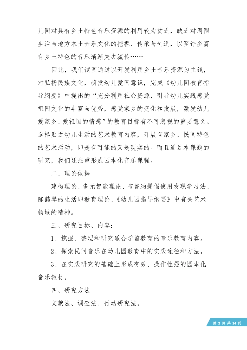 【结题报告】幼儿园课题结题报告_第2页
