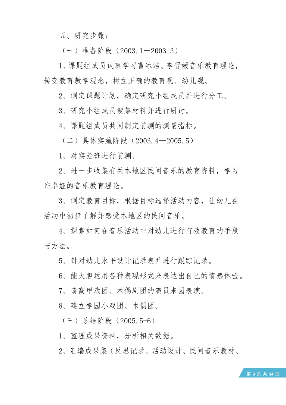 【结题报告】幼儿园课题结题报告_第3页