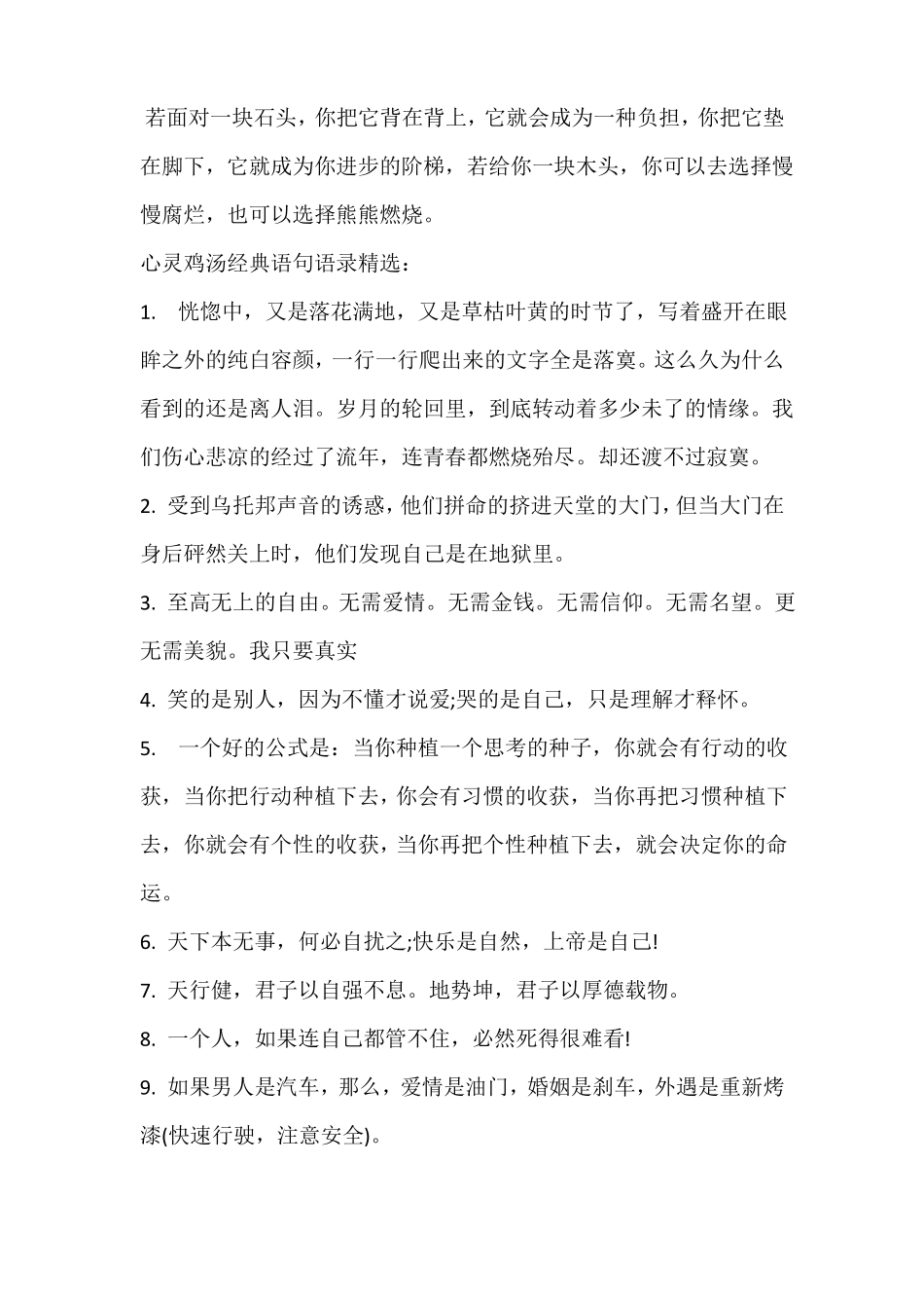【经典语录】触碰内心的心灵鸡汤_第1页