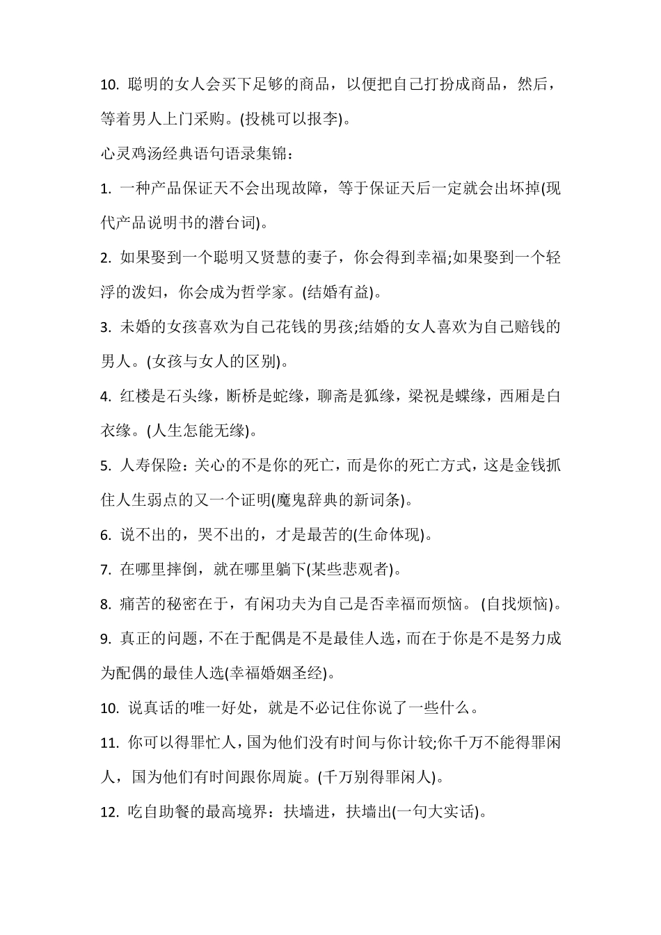 【经典语录】触碰内心的心灵鸡汤_第2页