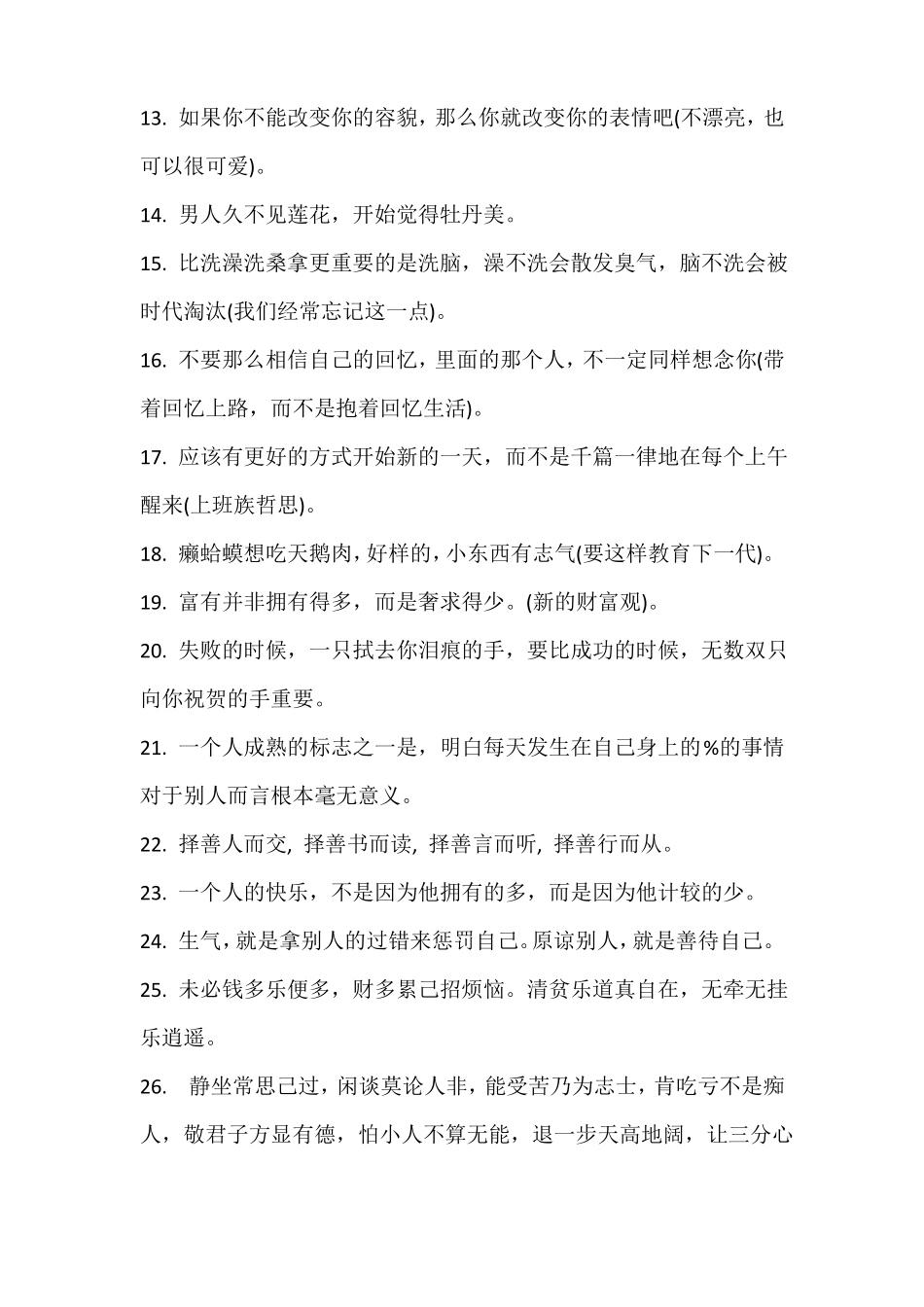 【经典语录】触碰内心的心灵鸡汤_第3页