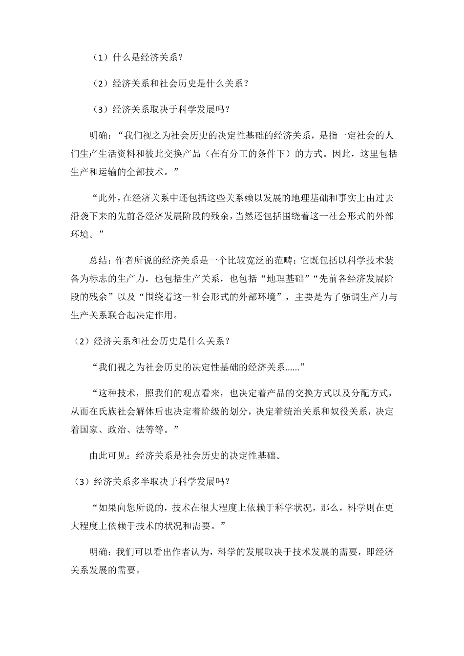 【统编版】高中语文选择性必修上册社会历史的决定性基础教学设计_第2页