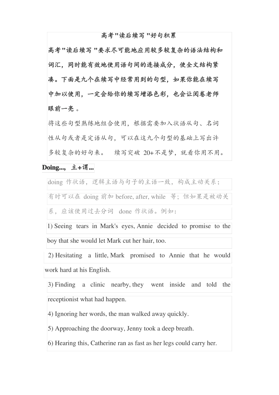 【续写好句积累】高考英语读后续写好句积累_第1页