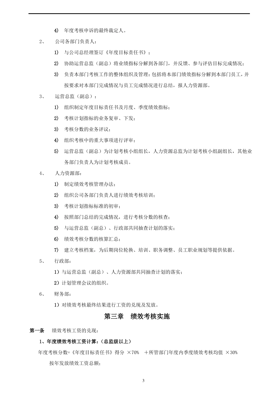 【绩效方案】绩效考核管理制度方案值得借鉴_第3页