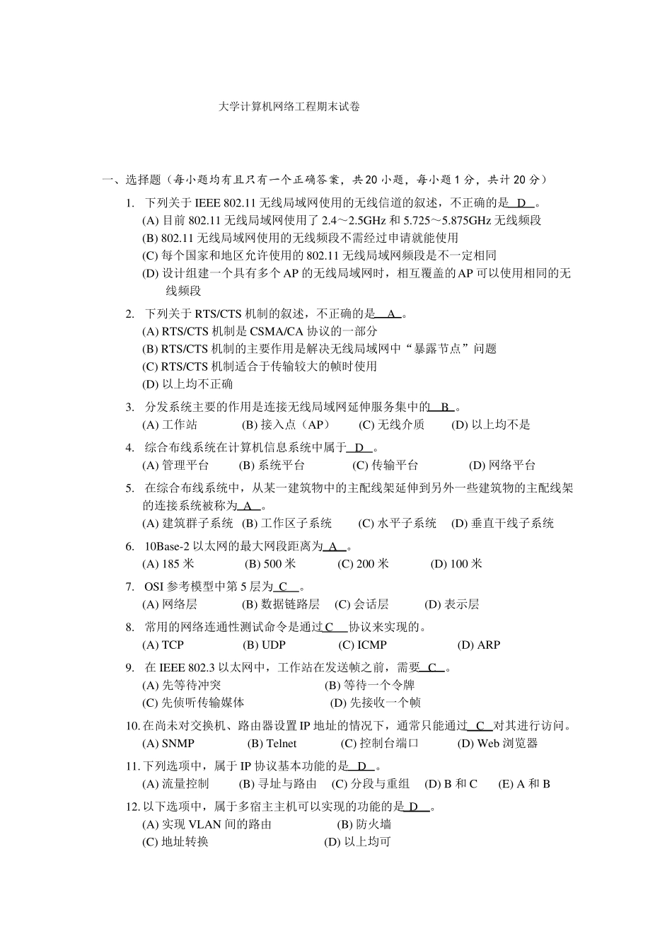 【网络工程】期末考试必考试卷及答案多套_第1页