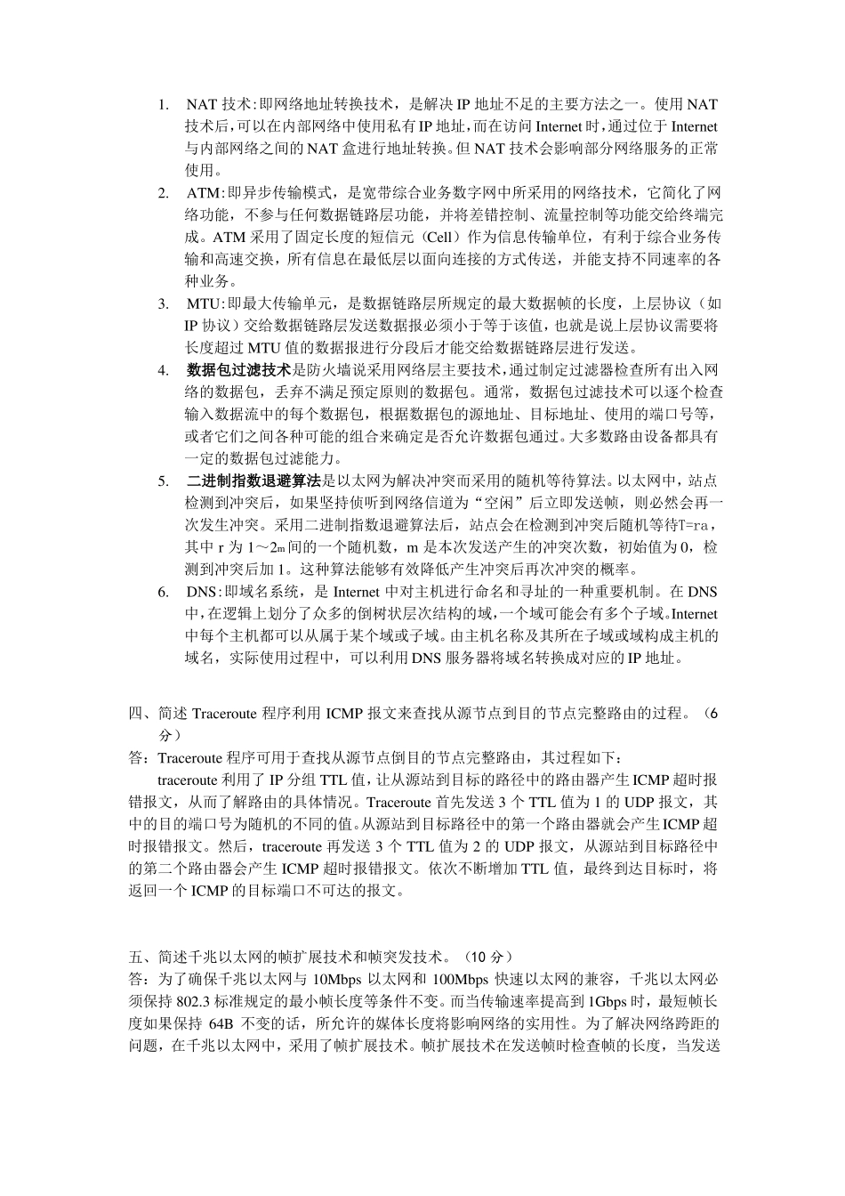 【网络工程】期末考试必考试卷及答案多套_第3页