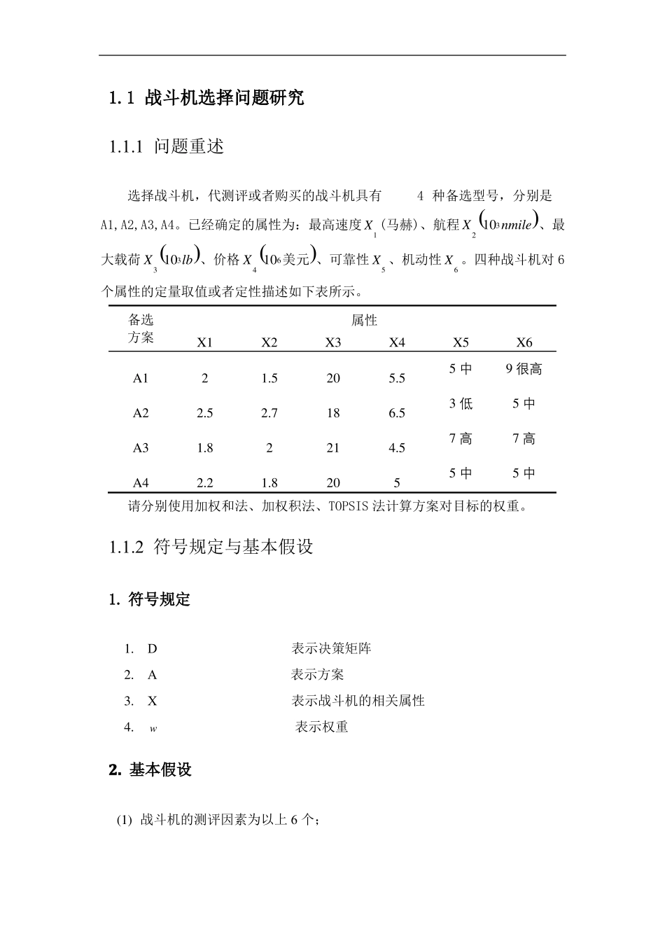 【美赛尖端培训-数学建模-课件】第27节战斗机测评模型_第1页