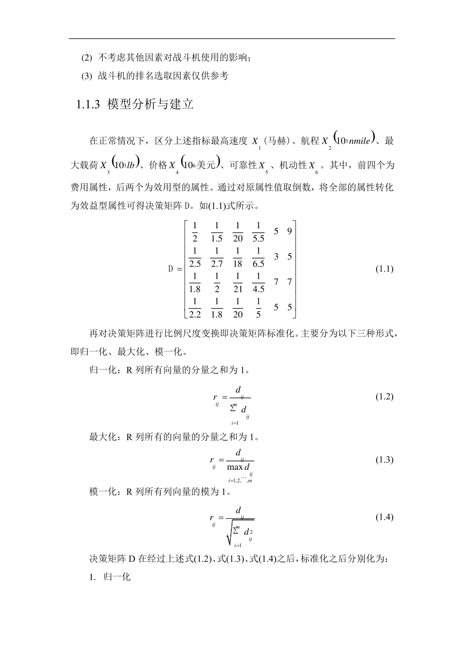【美赛尖端培训-数学建模-课件】第27节战斗机测评模型_第2页