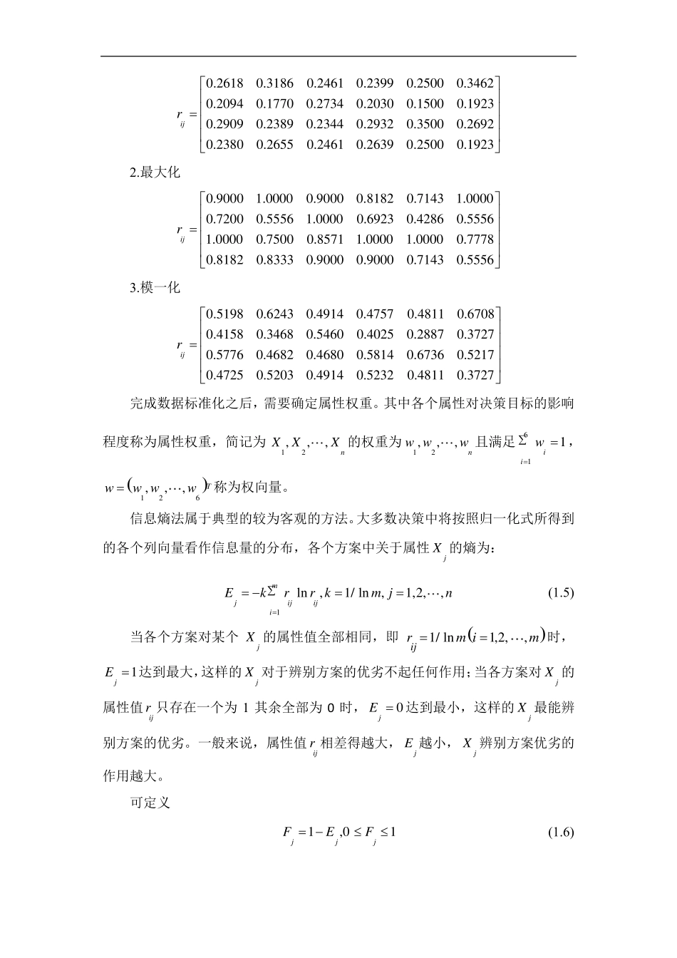 【美赛尖端培训-数学建模-课件】第27节战斗机测评模型_第3页