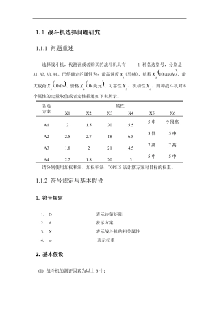 【美赛尖端培训-数学建模-课件】第27节战斗机测评模型