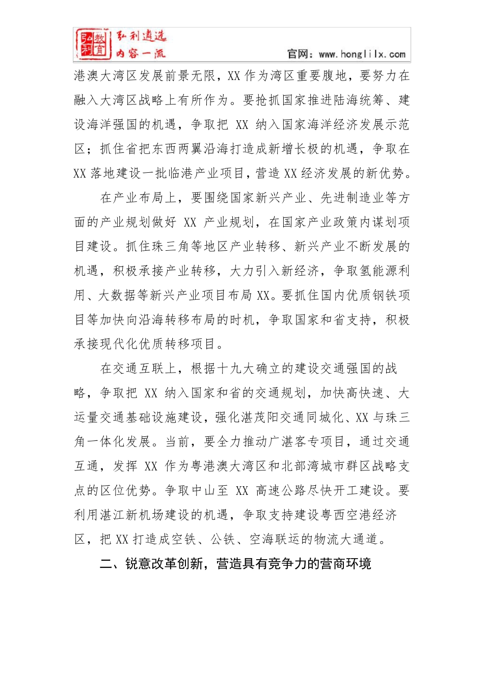 【署名文章】以奋斗的姿态走好高质量发展的XX之路_第2页