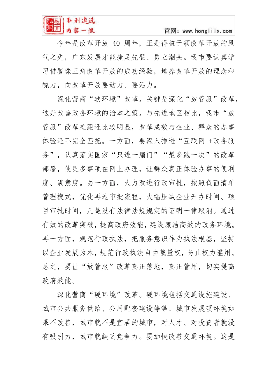 【署名文章】以奋斗的姿态走好高质量发展的XX之路_第3页