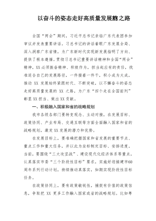 【署名文章】以奋斗的姿态走好高质量发展的XX之路