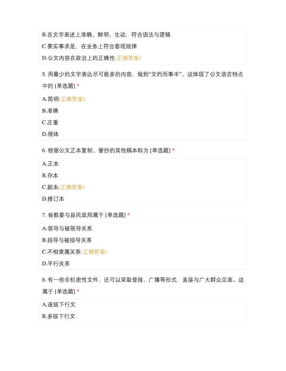 【考试卷】公文写作与处理_第2页