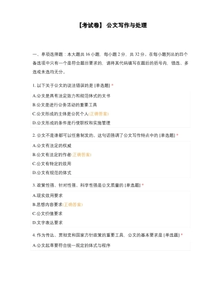 【考试卷】公文写作与处理