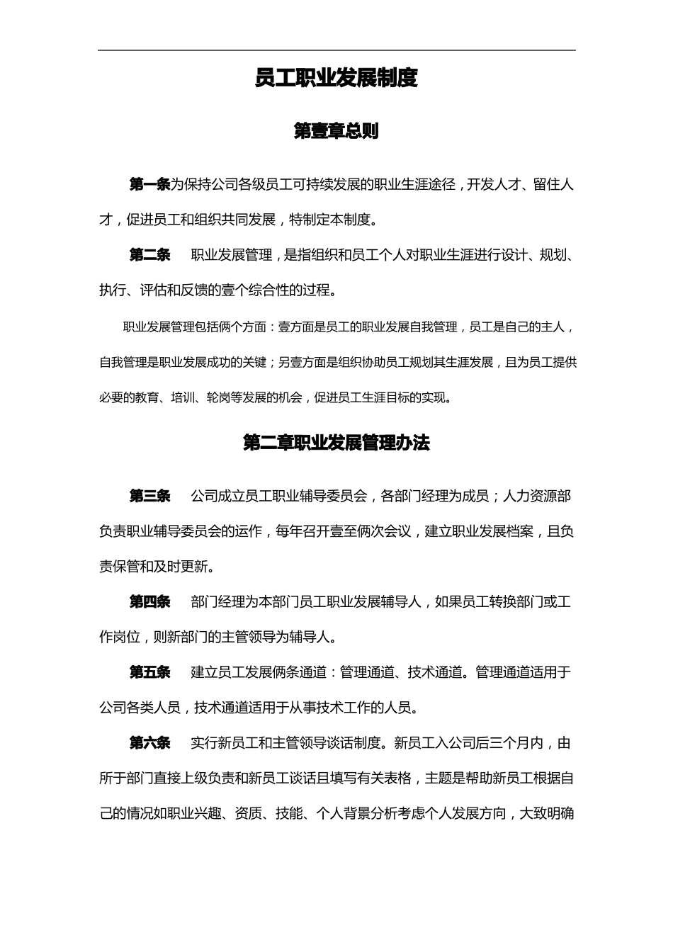 【职业规划员工职业发展制度_第3页