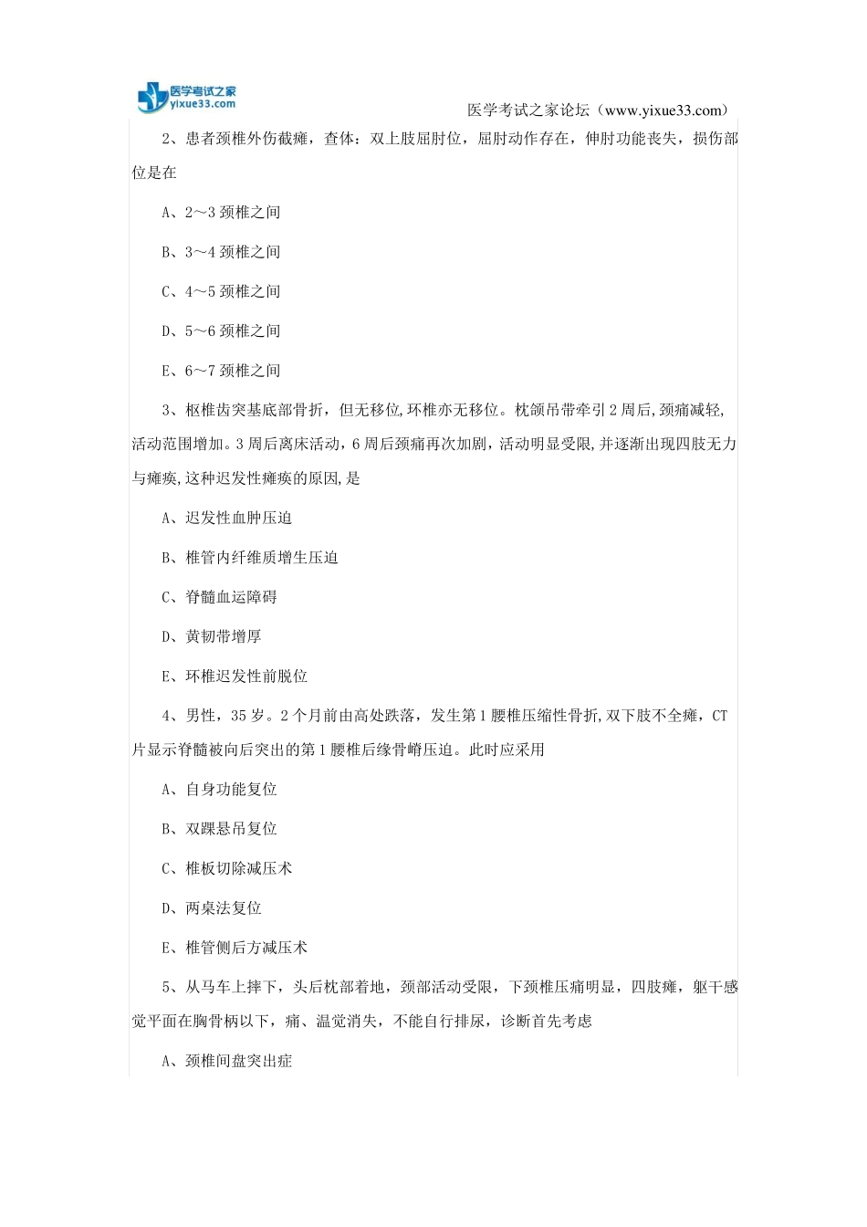 【考试题库】2018年临床执业医师运动系统试题：脊柱和骨盆骨折_第3页