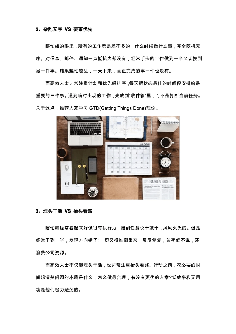 【职场必看】有一种失败叫瞎忙…_第2页