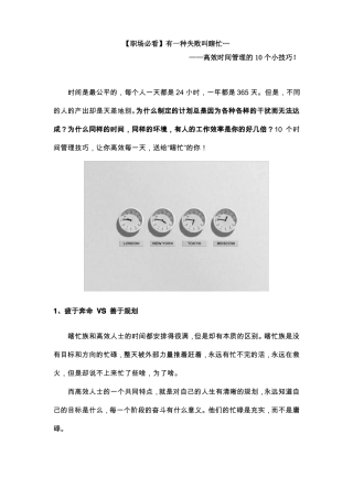 【职场必看】有一种失败叫瞎忙…