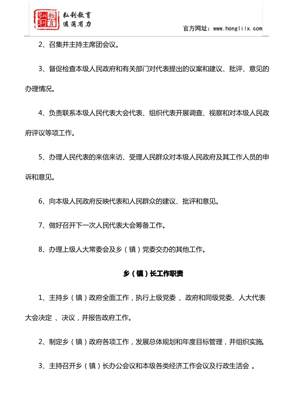 【职责分工】乡镇领导班子成员职责及分工全_第2页