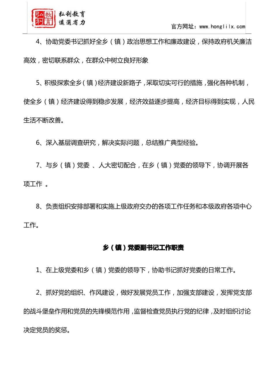 【职责分工】乡镇领导班子成员职责及分工全_第3页