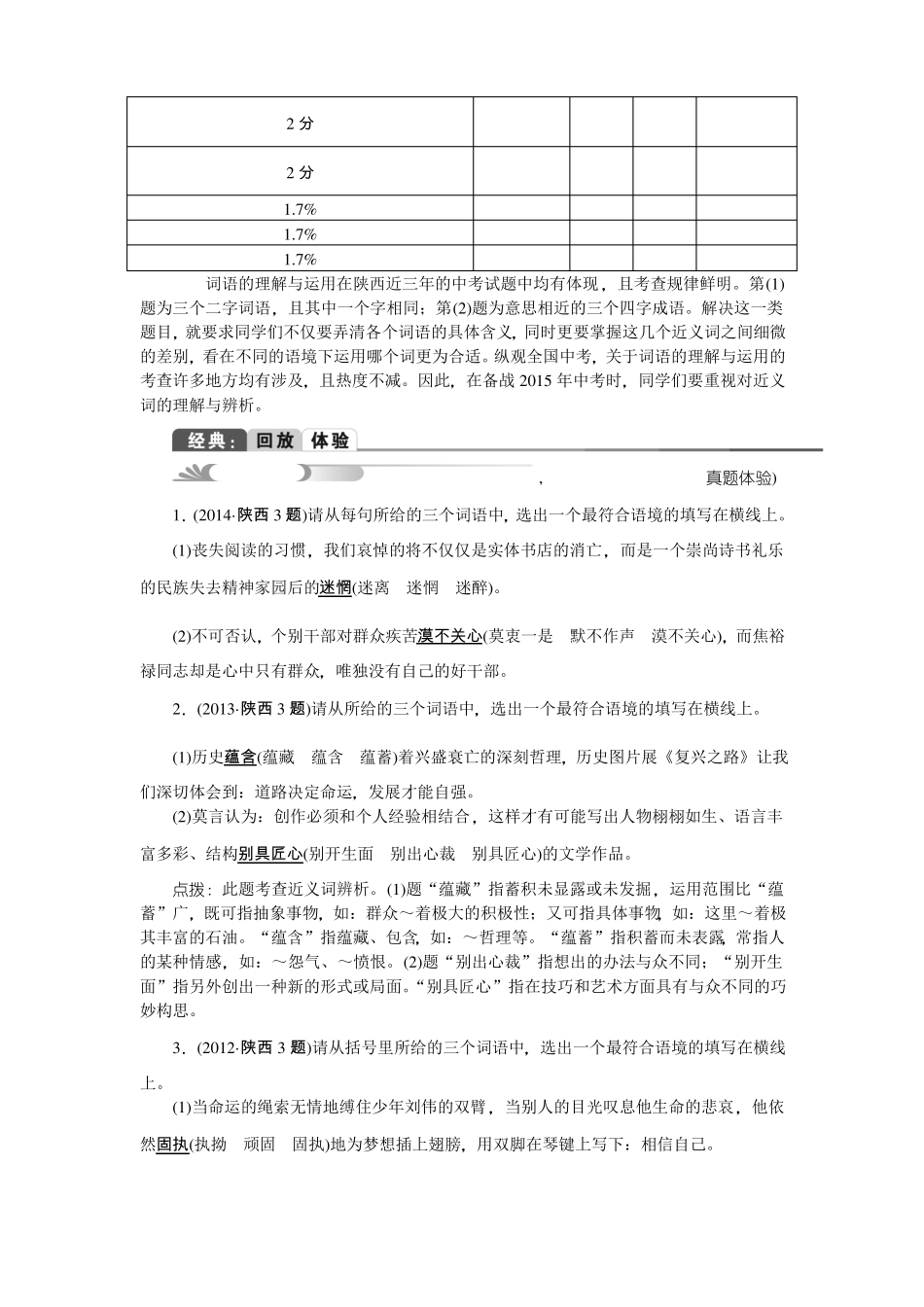 【聚焦中考】2015中考语文陕西总复习教学案：词语成语的理解与运用_第2页