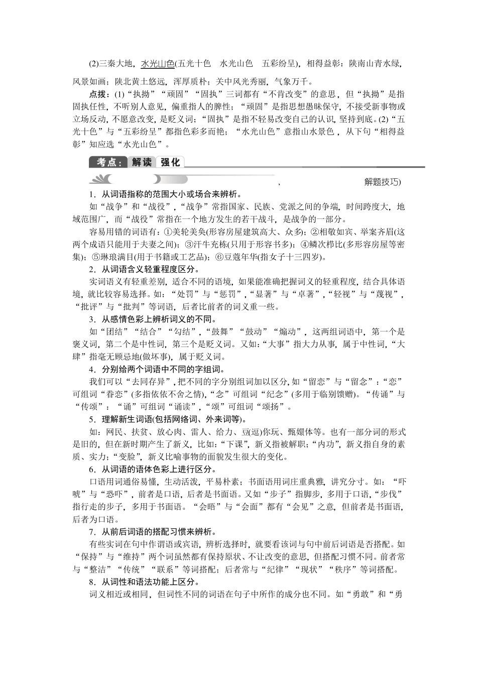 【聚焦中考】2015中考语文陕西总复习教学案：词语成语的理解与运用_第3页