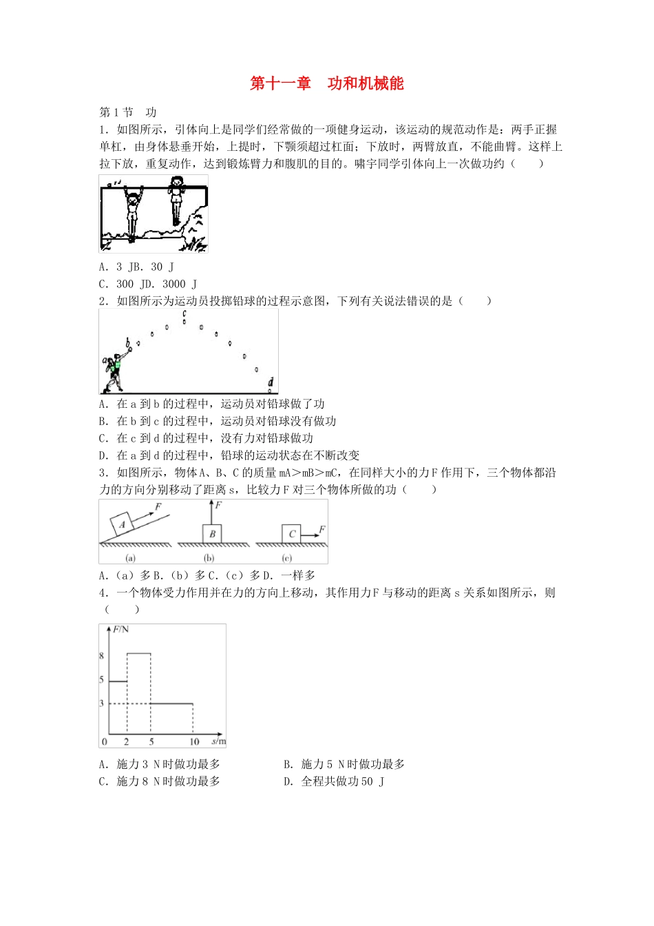【能力培优】八年级物理下册功和机械能专题训练新版_第1页