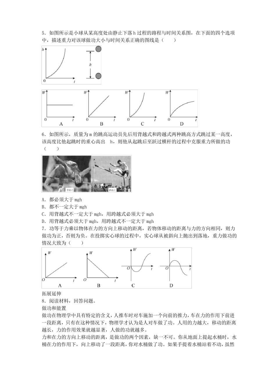 【能力培优】八年级物理下册功和机械能专题训练新版_第2页