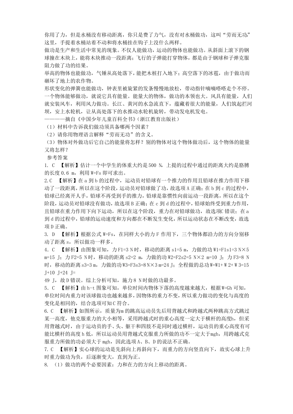 【能力培优】八年级物理下册功和机械能专题训练新版_第3页