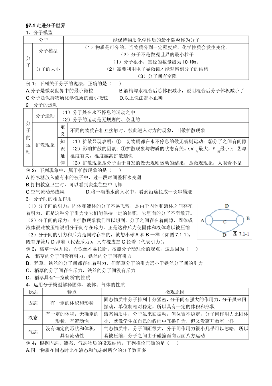【苏教版】八年级物理从粒子到宇宙-知识梳理_第1页