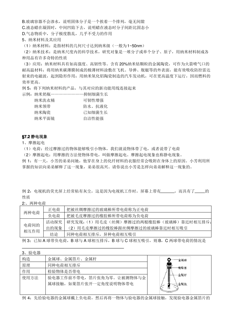 【苏教版】八年级物理从粒子到宇宙-知识梳理_第2页