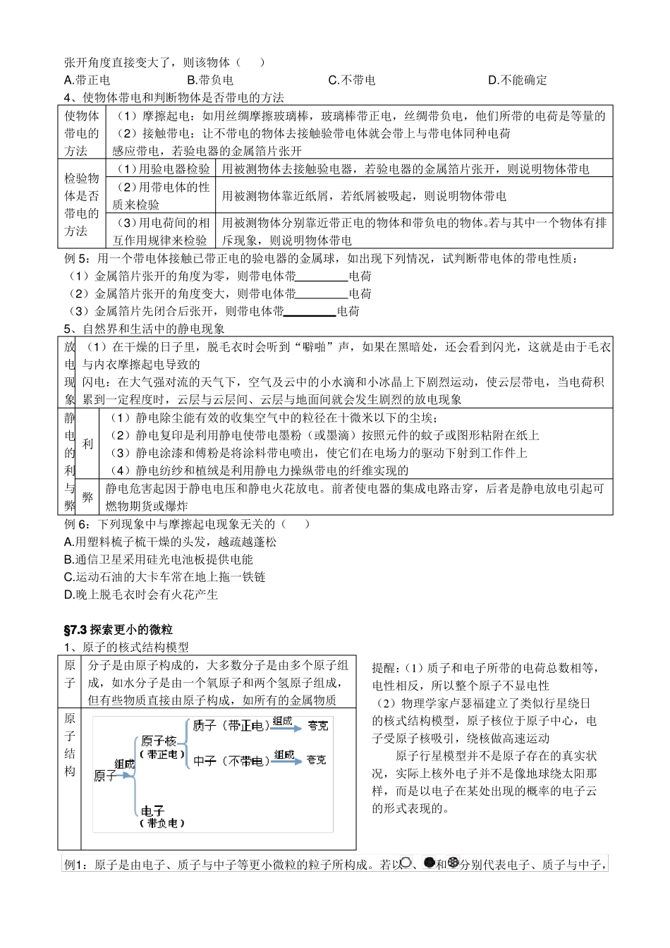 【苏教版】八年级物理从粒子到宇宙-知识梳理_第3页